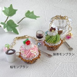 画像7: ペヨーテステッチで編むバッグチャーム〜桜＆抹茶モンブラン〜２個セット